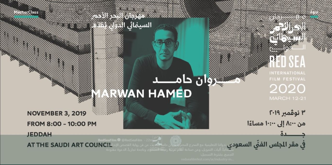 ندوة للمخرج مروان حامد