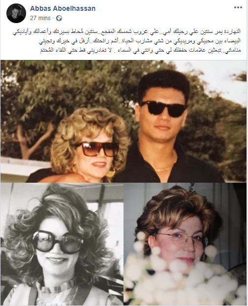 عباس أبو الحسن ووالدته