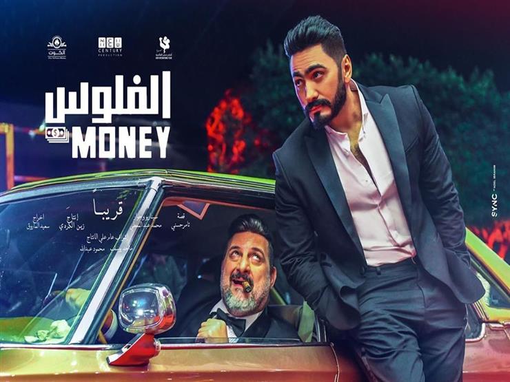 الفلوس 1 الفلوس 1