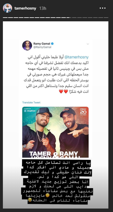 رد تامر حسنى على رامى جمال