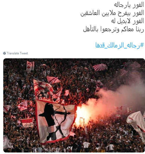 جماهر الزمالك