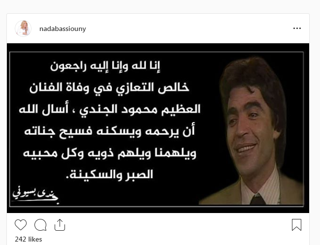 ندى بسيونى