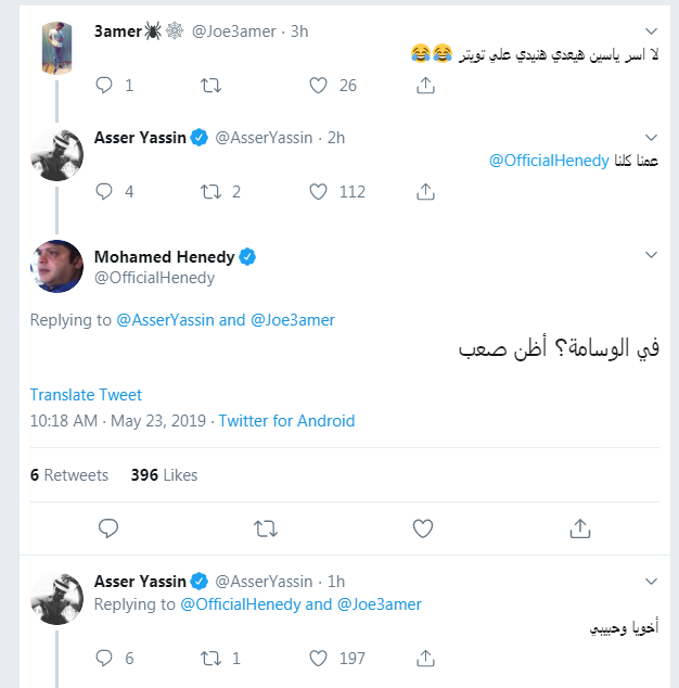 وصلة مزاح مع محمد هنيد ى و آسر ياسين