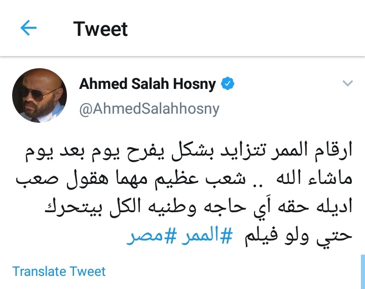 تغريدة احمد صلاح حسنى