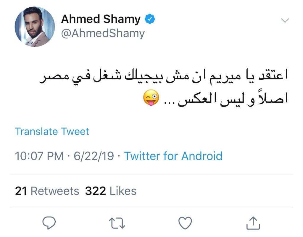 تغريدة أحمد الشامى