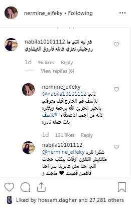 رد نيرمين الفقى على عدم حضور عزاء فاروق الفيشاوى
