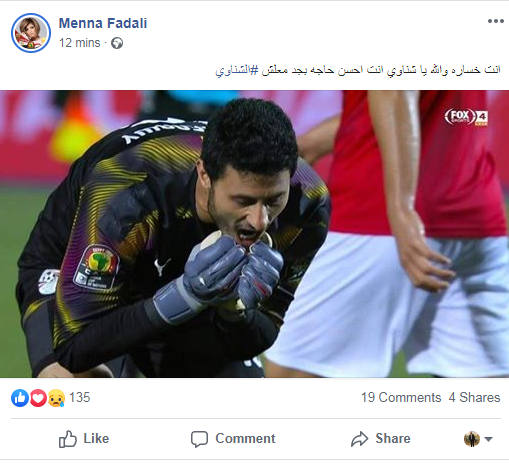 منة فضالى تدعم محمد الشناوى بعد توديع مصر لبطولة أمم ...