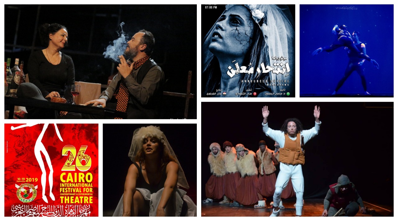فعاليات مهرجان القاهرة الدولي للمسرح التجريبي