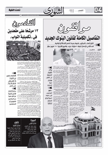 عدد جريدة الشورى (6)