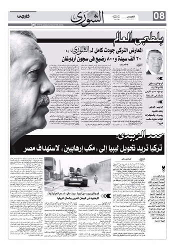 عدد جريدة الشورى (13)
