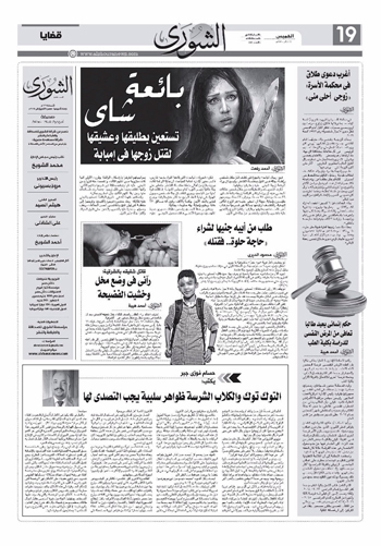 عدد جريدة الشورى (8)