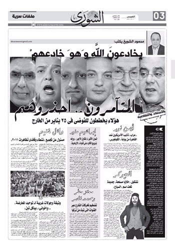 عدد جريدة الشورى (7)