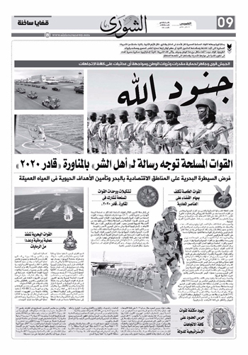 عدد جريدة الشورى (16)