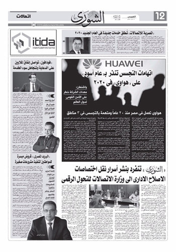 عدد جريدة الشورى (11)