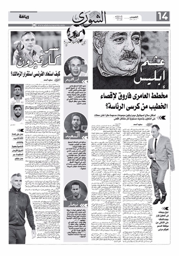 عدد جريدة الشورى (12)