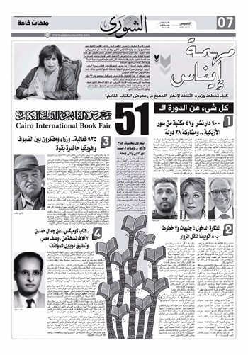عدد جريدة الشورى (14)
