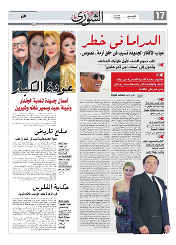 عدد جريدة الشورى (3)