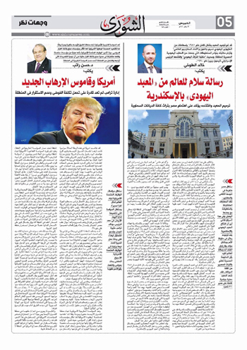 عدد جريدة الشورى (4)
