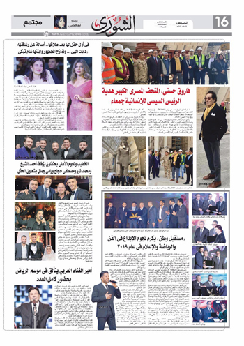 عدد جريدة الشورى (15)