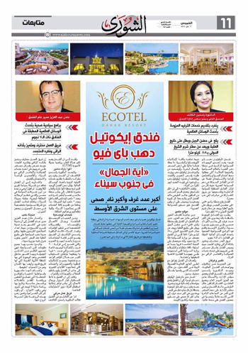 عدد جريدة الشورى (2)