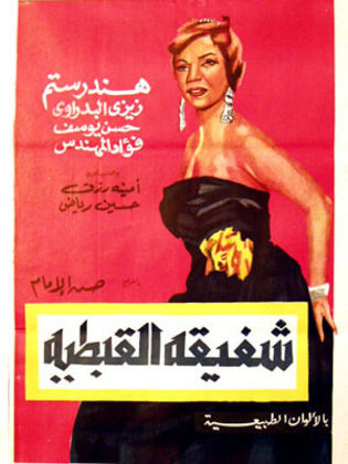 السينما المصرية (9)