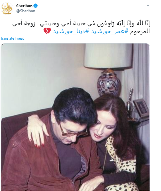 شيرهان تعلن وفاة زوجة اخيها عمر خورشيد