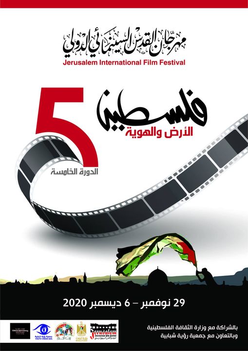 مهرجان القدس السينمائي