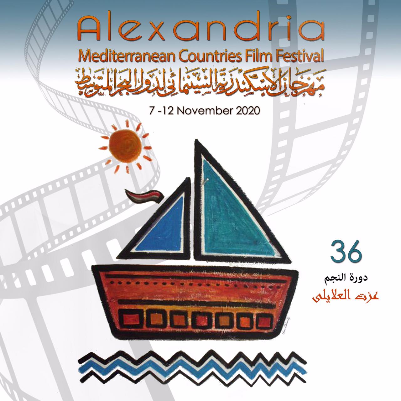 مهرجان الإسكندرية السينمائي لدول البحر المتوسط  (2)