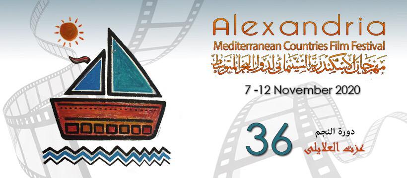 مهرجان الإسكندرية السينمائي لدول البحر المتوسط  (1)