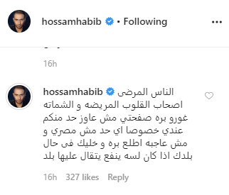 حسام حبيب