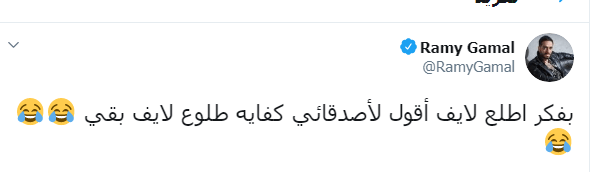 تغريدة رامى جمال