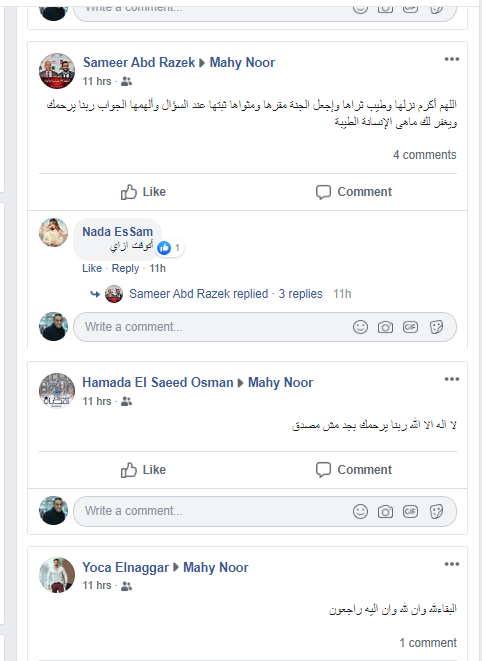 وفاة ماهى نور وفاة ماهى نور
