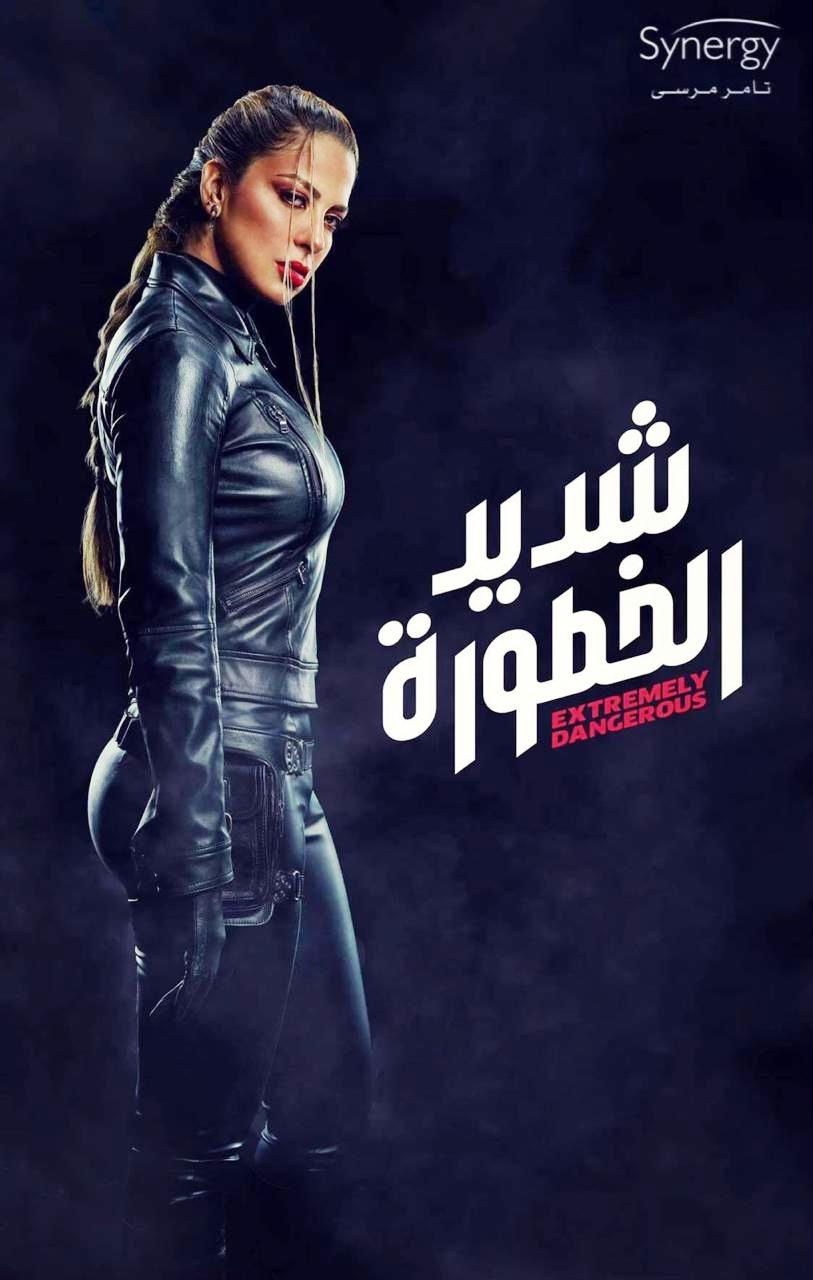 ريم مصطفى - شديد الخطوره ريم مصطفى - شديد الخطوره