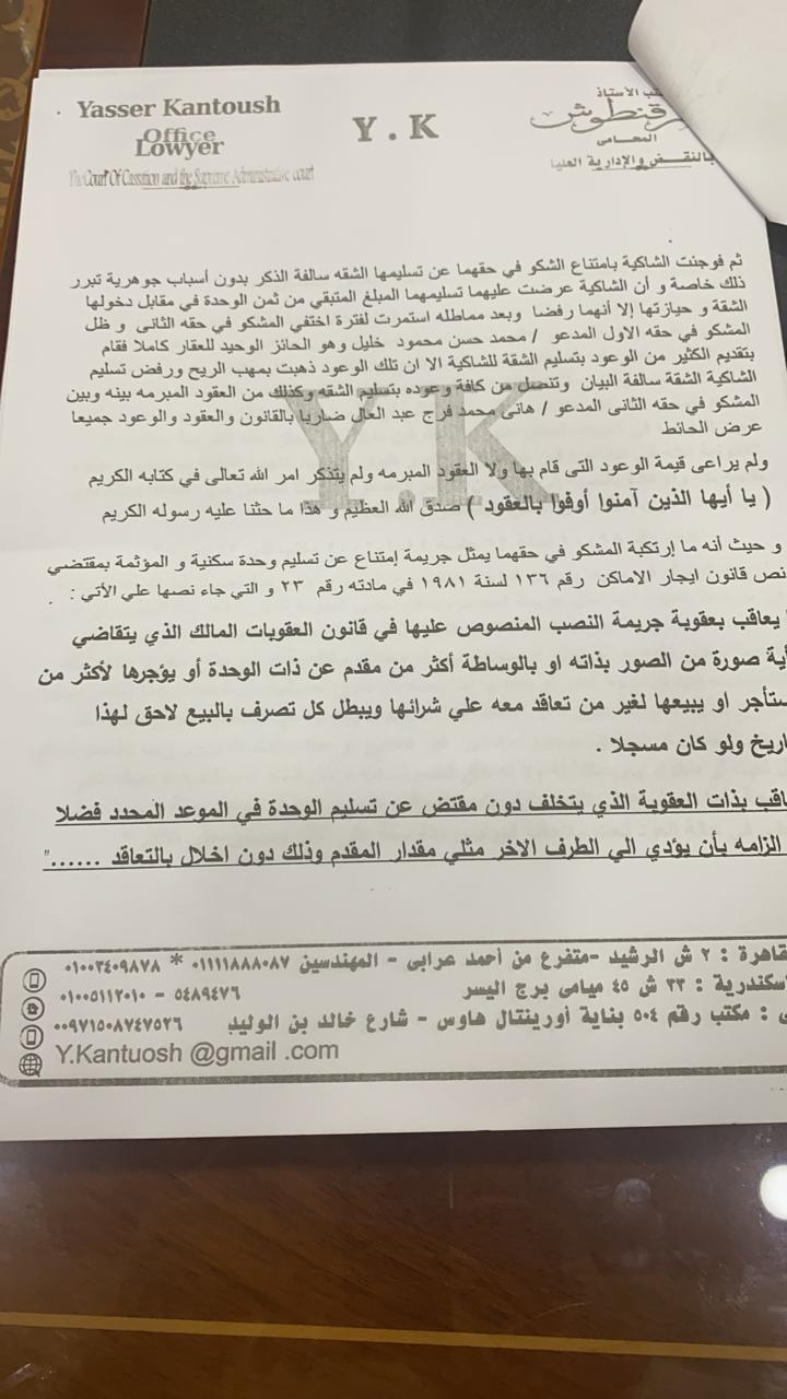 عمر مظهر أبو النجا يتقدم ببلاغ عن طريق المحامى ياسر قنطوش بعد تعرضه للنصب (5)