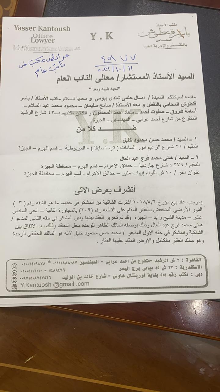 عمر مظهر أبو النجا يتقدم ببلاغ عن طريق المحامى ياسر قنطوش بعد تعرضه للنصب (2)