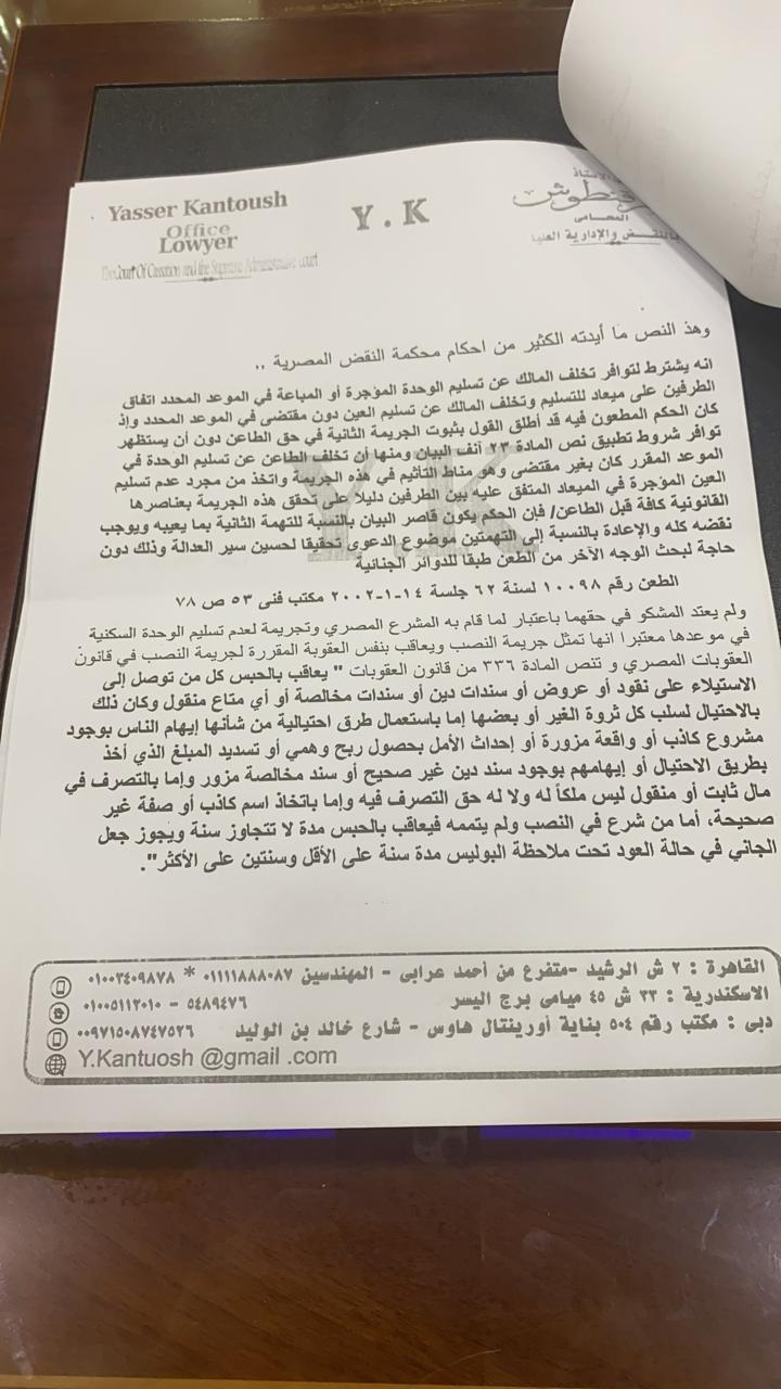 عمر مظهر أبو النجا يتقدم ببلاغ عن طريق المحامى ياسر قنطوش بعد تعرضه للنصب (6)