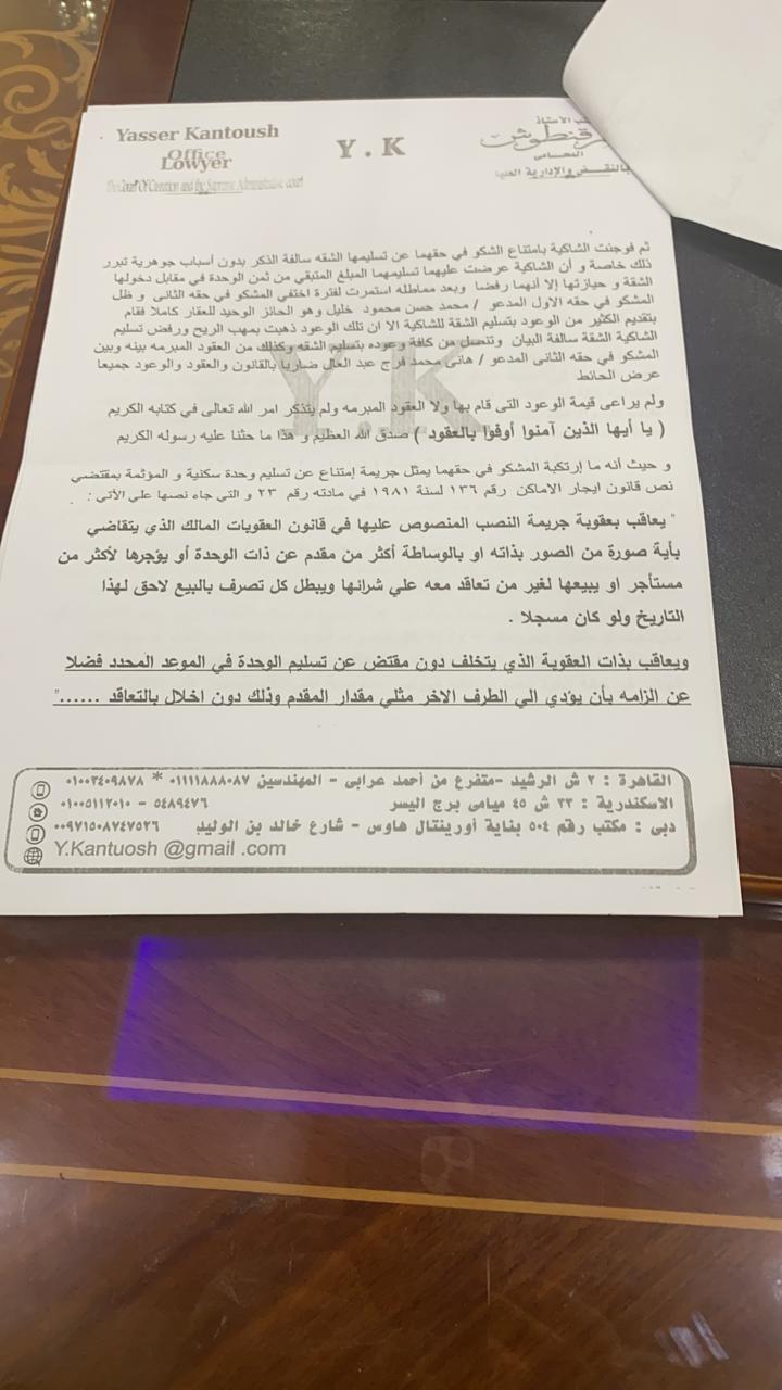 عمر مظهر أبو النجا يتقدم ببلاغ عن طريق المحامى ياسر قنطوش بعد تعرضه للنصب (3)