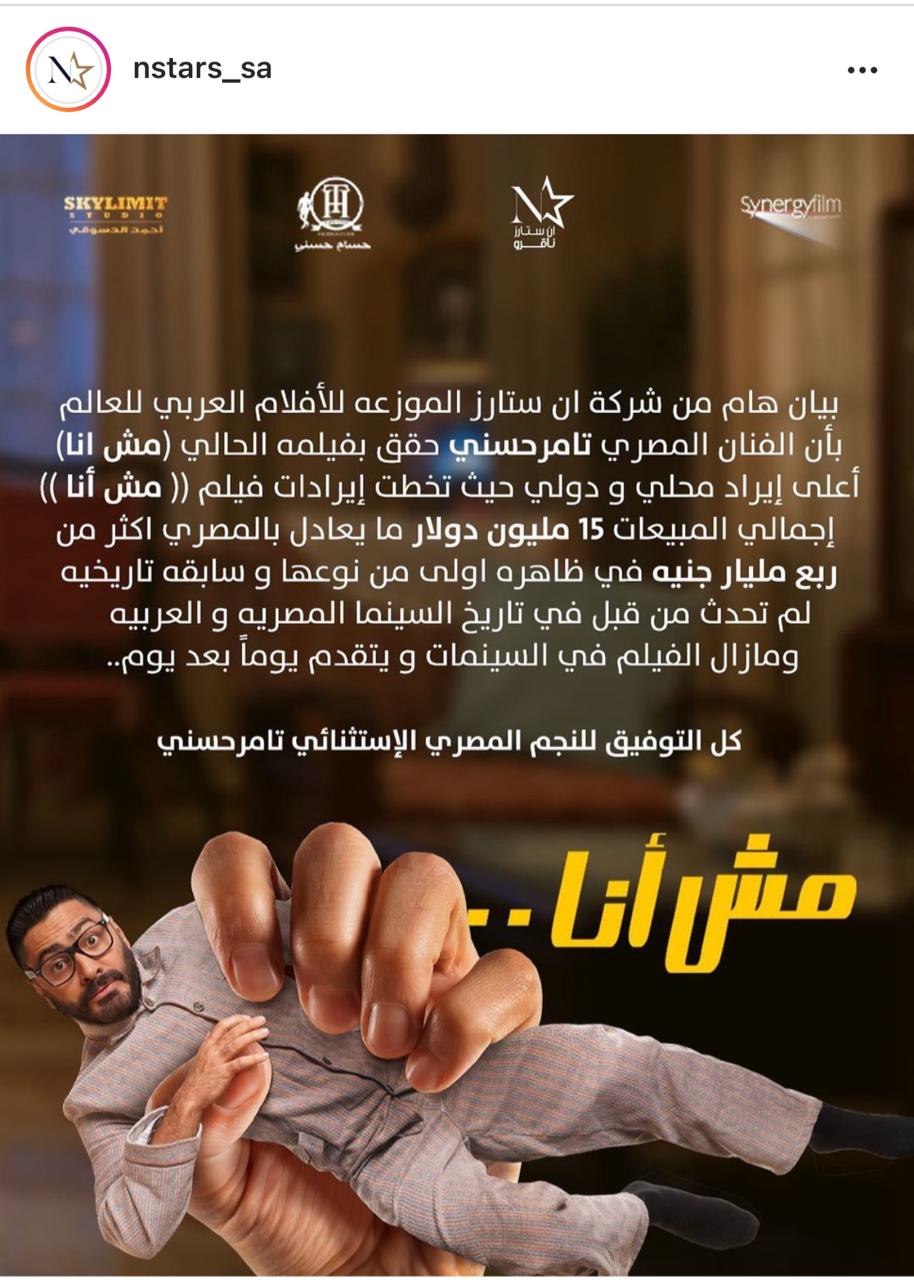 فيلم تامر حسنى يحقق ربع مليار جنيه مصرى