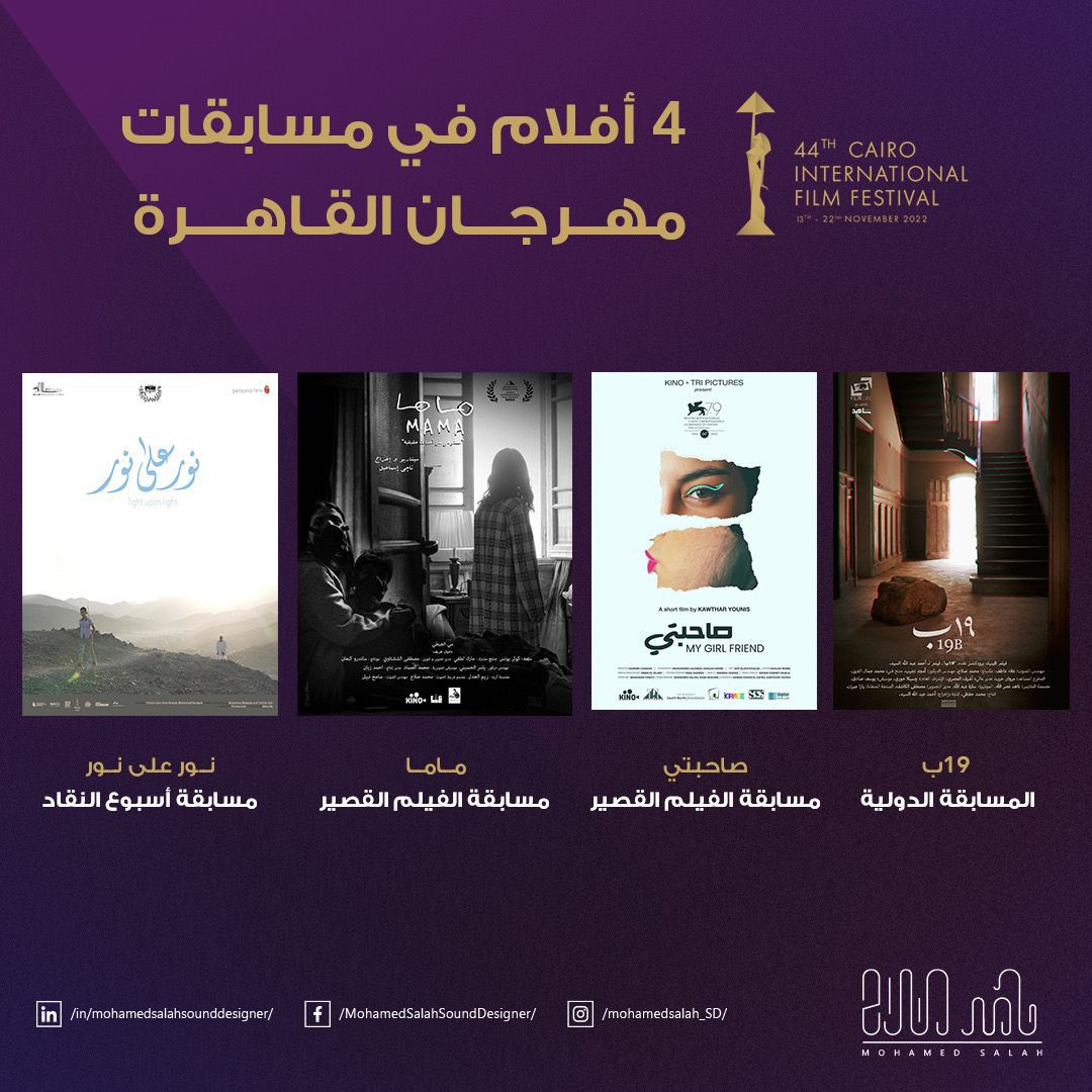 افلام في مسابقات مهرجان القاهرة