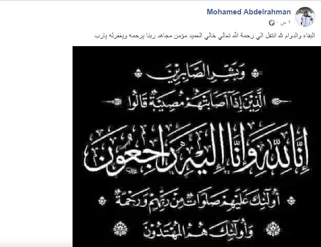 محمد عبد الرحمن عبر فيس بوك