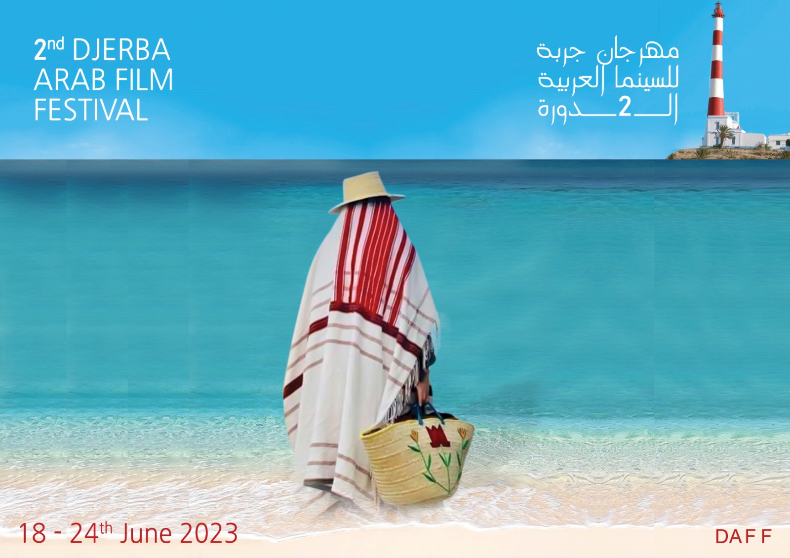 بوستر مهرجان جربة للسينما العربية