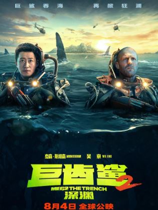 The Meg  The Trench (2)