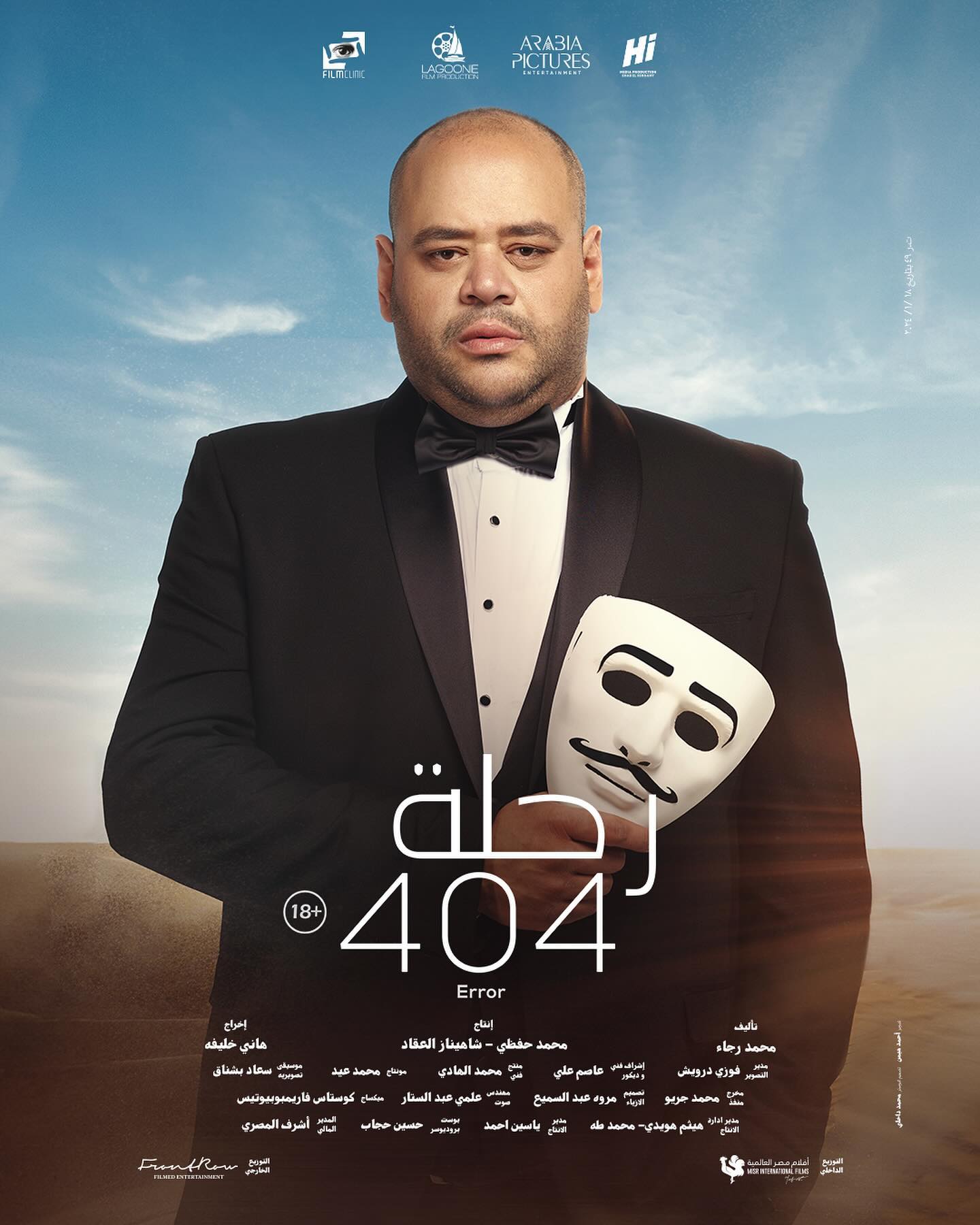 محمد ممدوح فيلم رحلة 404