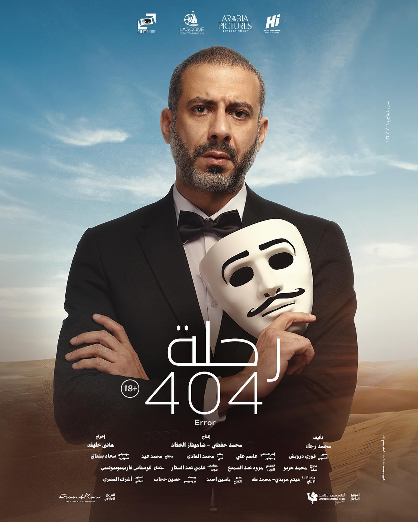 محمد فراج فيلم رحلة 404