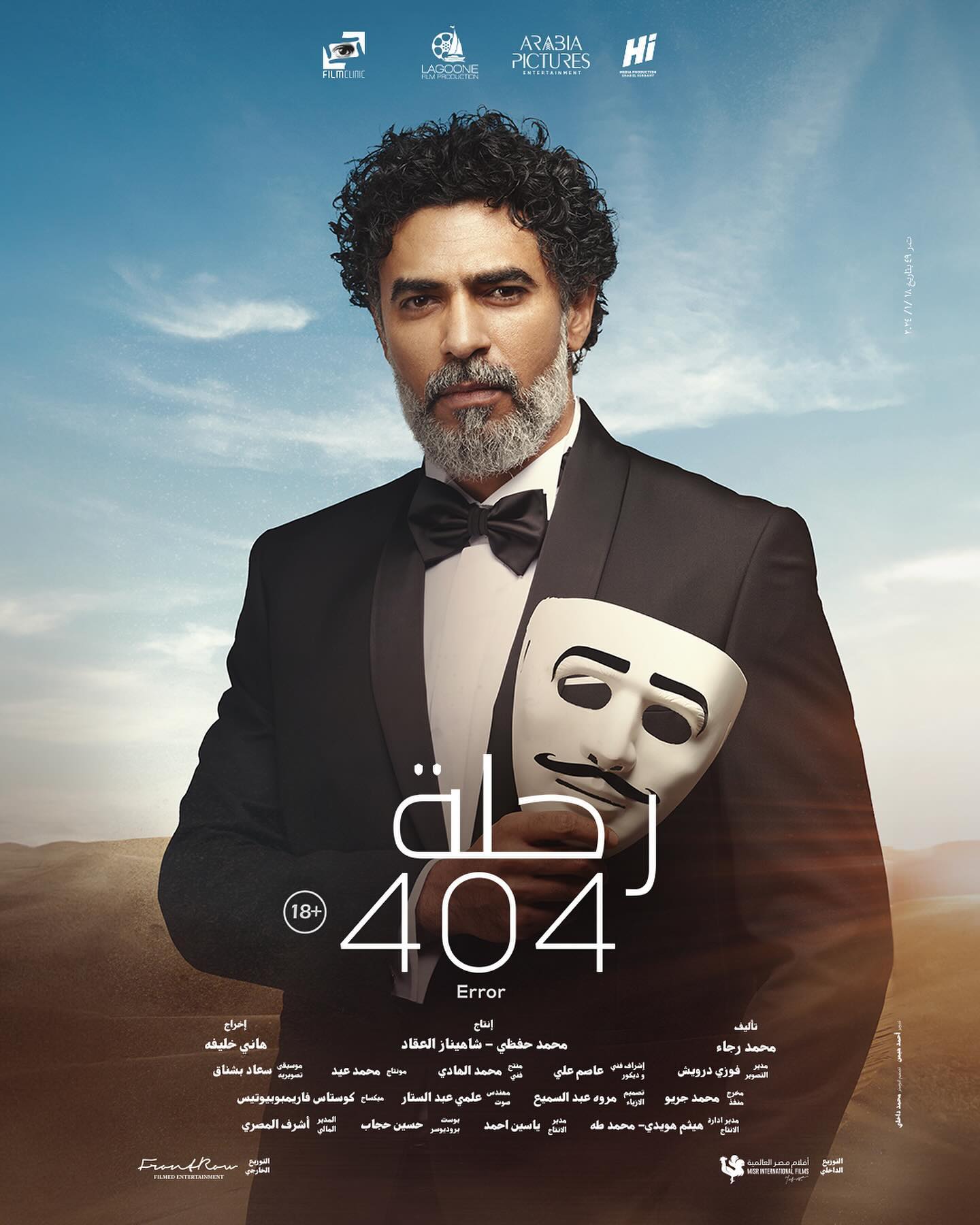 محمد علاء فيلم رحلة 404