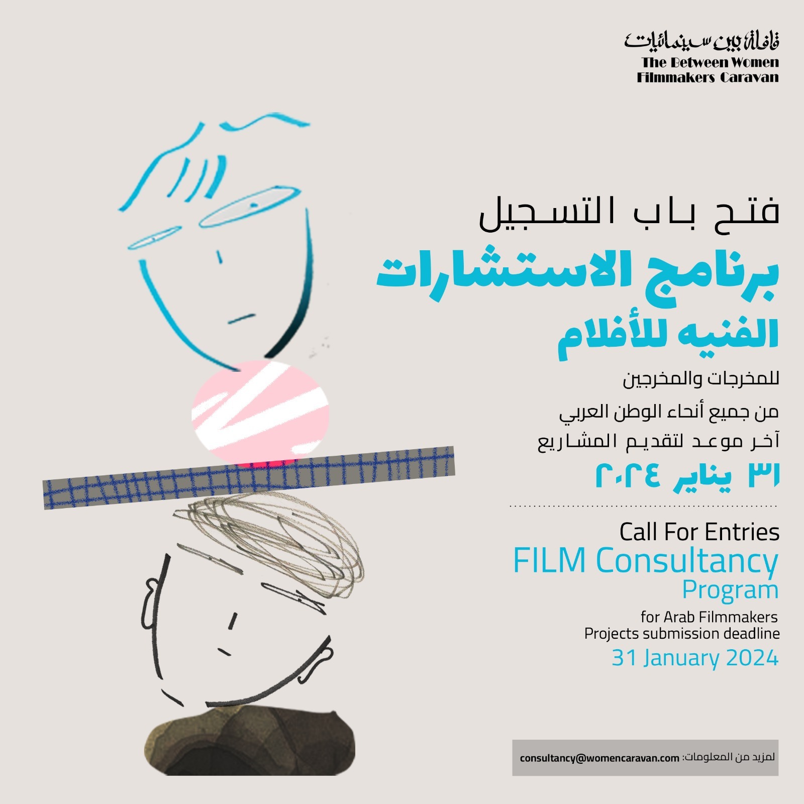 اعضاء برنامج استشارات الأفلام (7)