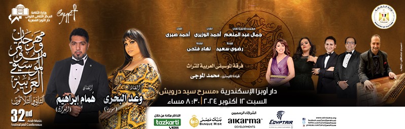 مهرجان الموسيقى