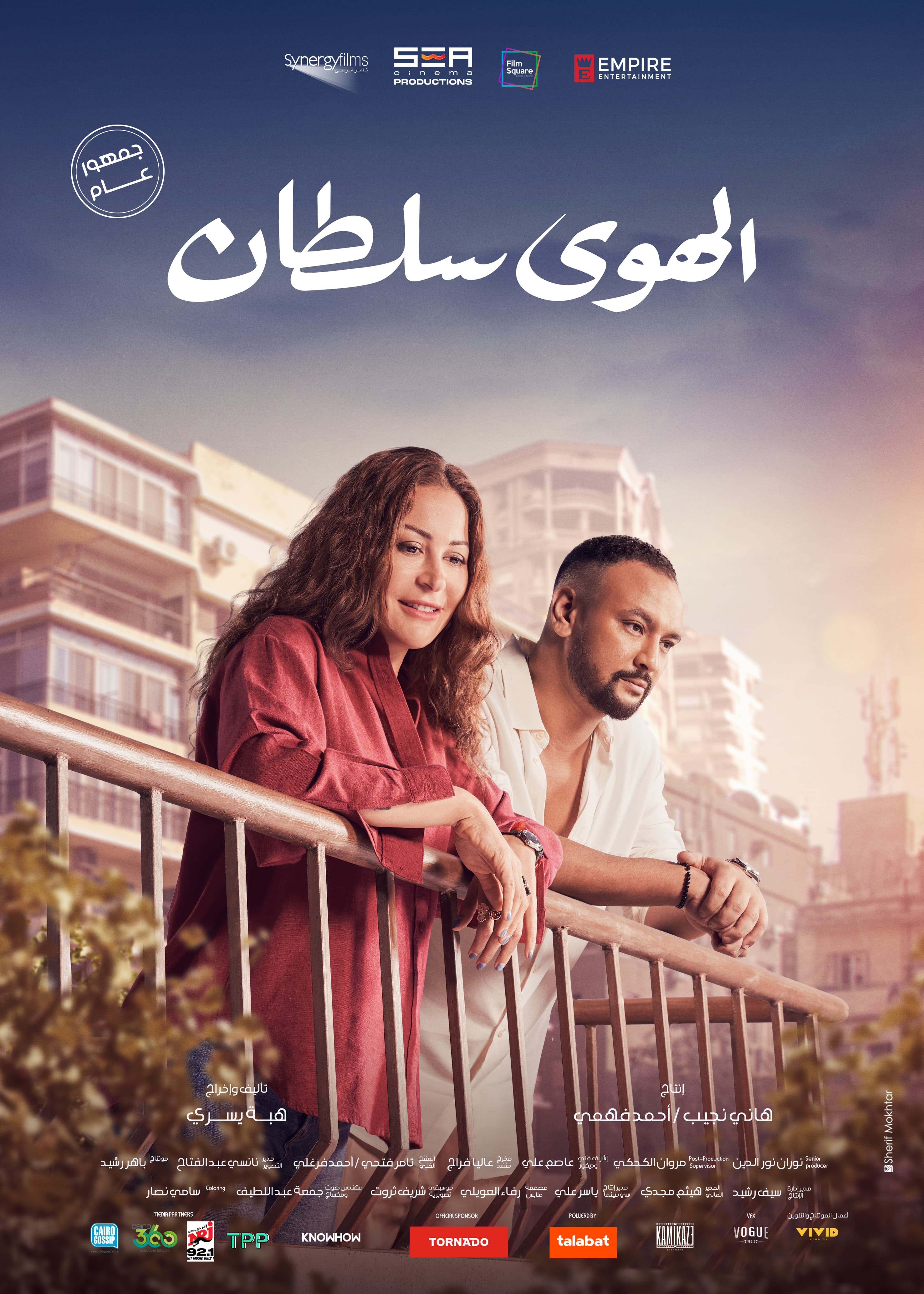 فيلم الهوى سلطان