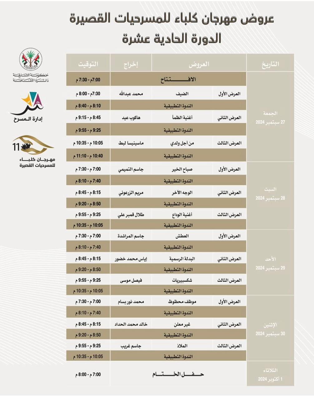 قائمة العروض