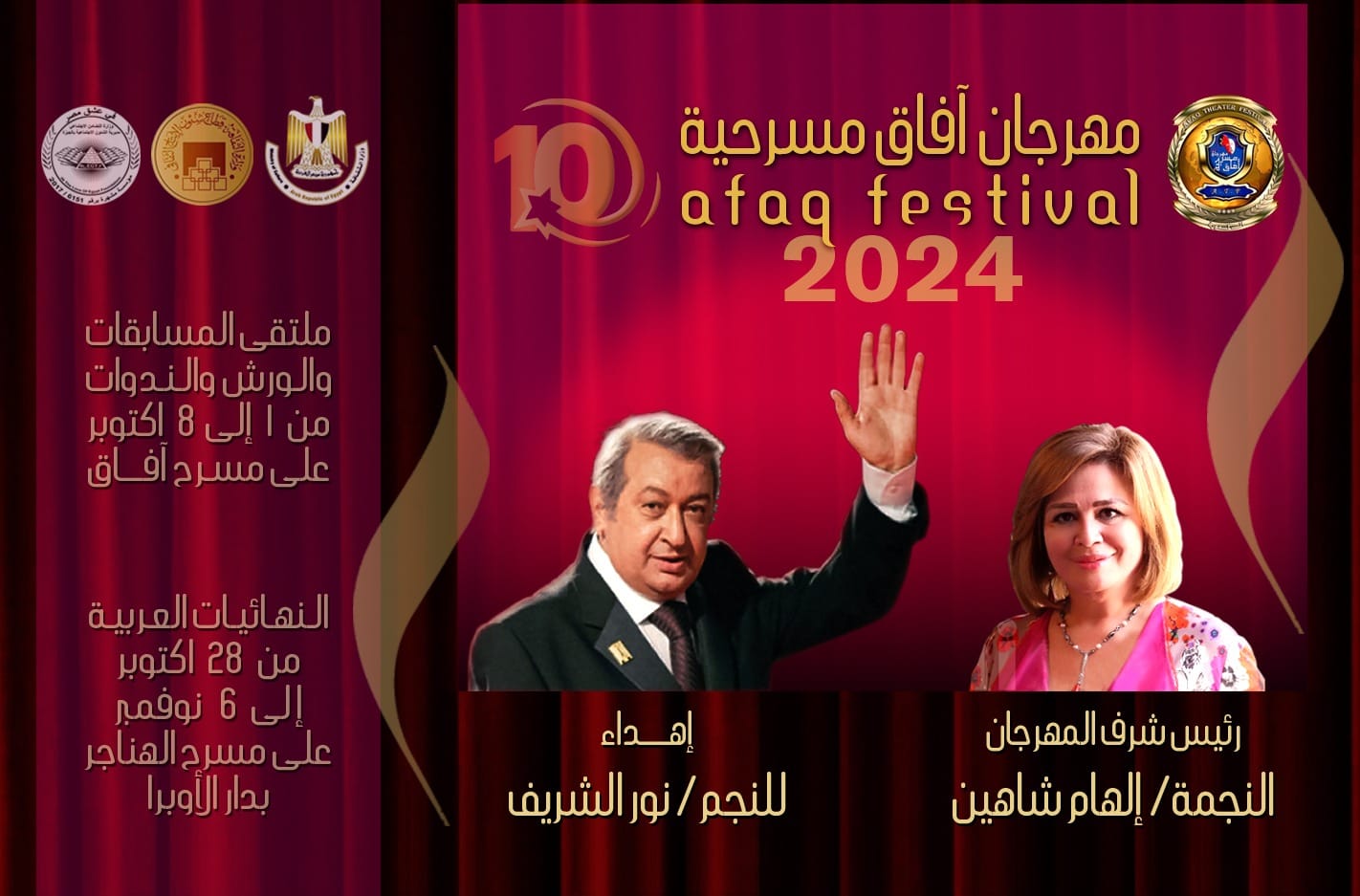 مهرجان آفاق مسرحية